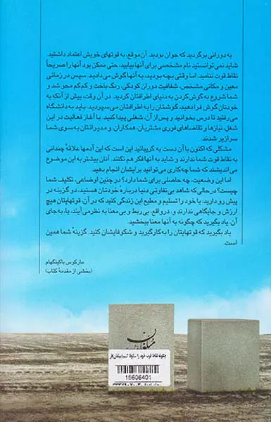 چگونه نقاط قوت خود را شکوفا کنیم